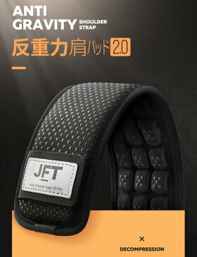 JFT 反重力肩パッド 2.0 両側用 即日発送・在庫あり・あす楽 減圧ベルト【宅配便送料無料】ランドセル リュックサック 一眼レフバッグ 登山リュック 旅行リュック ショルダーベルト 軽減 減圧 滑り止め 通気性 ビジネスバッグ