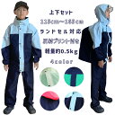 軽量レインスーツ上下セット 学校合宿 林間学校 臨海学校 乗船用 キャンプ用 釣り用 レインコート キッズ 子供 小学生 ランドセル対応 レインスーツ カッパ 子供用 雨具 梅雨対策 収納袋付き 女の子 男の子 かわいい 防水 ジュニア 通園 通学 小学校 レインウェア