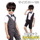 ゆうパケット便送料無料【2タイプ・4点セット・8サイズ】フォーマルスーツ 男の子 フォーマル半袖 夏用 キッズスーツ 子供スーツ【ベスト/シャツ/半ズボン/蝶ネ...