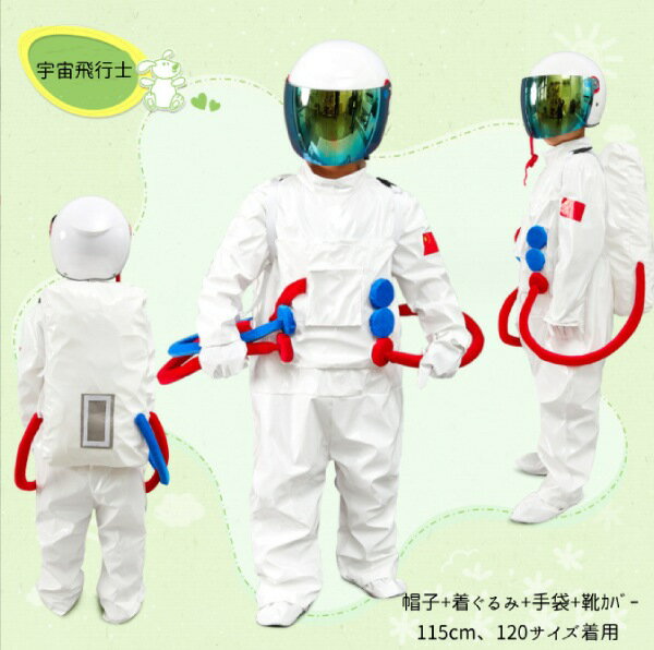 乐天商城 - 宇宙飛行士　惑星　【5サイズ】ハロウィン衣装　キッズ 仮装 ステージ ダンス演出服 クリスマス イベント 発表会　新年会 保育園　運動会 体育祭 学園祭 文化祭 学芸会 発表会 演劇 お遊戯 お祭り 幼稚園 小学校　ダンス衣装