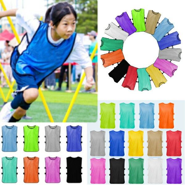 ビブス【14色2タイプ】男女兼用　チームベスト 　メッシュ素材　サッカー試合用　バスケット　登山　 小学生　運動会　体育祭　チーム分け 　競技備品　ゼッケン　タンクトップ　スタッフユニフォーム マラソン大会　ボランティア活動　大人用 子供用 幼児用大きいサイズ