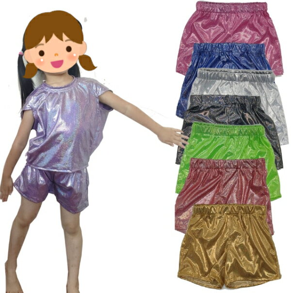 三分丈　ハーフパンツ　半ズボン　ボトムズ　ホログラム加工　メタリック【8色】子供　大人　エナメル　ダンス衣装 　ヒップホップ 衣装 キッズダンス レッスン着 ジャズダンス 　輝く 舞台演出　ダンス衣装　お遊戯会　クリスマス　音楽会　発表会　インナー用　ラメ入り(4.0)