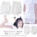 【1セット3枚入】メッシュ 綿100%キッズ 夏用 パンツ トランクス ボクサーパンツ ブリーフパンツ インナー 半パンツ ボトムス 肌着 通学通園登校 キ...