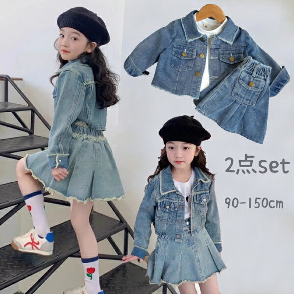 樂天商城 - デニム　2点セット　ジャケット　ミニスカート　キュロット　ショートスカート　トップス　女の子　子供服　キッズ　子供 こども 　ボトムス　ジュニア　女の子　ボトムス　子供服　ガールズ 　可愛い　ダンス衣装用通学通園登校　ダンス衣装　ボトムス　子供ズボン　子供服