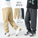 ジョガーパンツ 立体裁断 春秋新作85%綿生地 ロングパンツ 長ズボン スキニージョガー キッズ ズボン パンツ 林間学校 学校行事 合宿 虫刺され防止 子供服 男の子 ジュニア用 通学通園登校 スポーツ用 男児 コットン ボトムス 春秋冬用 子供 子供服