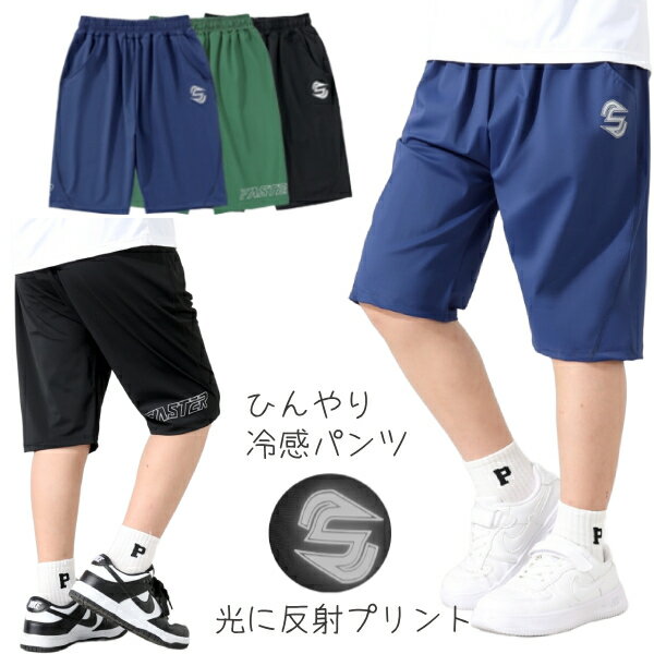 樂天商城 - 夏用　　ハーフパンツ　新作　ひんやり　冷感素材　伸びる生地　男の子用　　パンツ　半ズボン　ストレッチ性あ　ポケットあり　ジュニア用　キッズ　子供 こども 子供服　男児　コットン キッズ服　ボトムス　子供服　虫刺され防止　ボトムス　林間学校　男の子　女の子