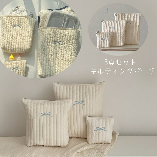 ヌビバッグ イブル生地【大中小3点セット】保育園 おむつ収納用ポーチ キルトバッグ リボンししゅう キ..