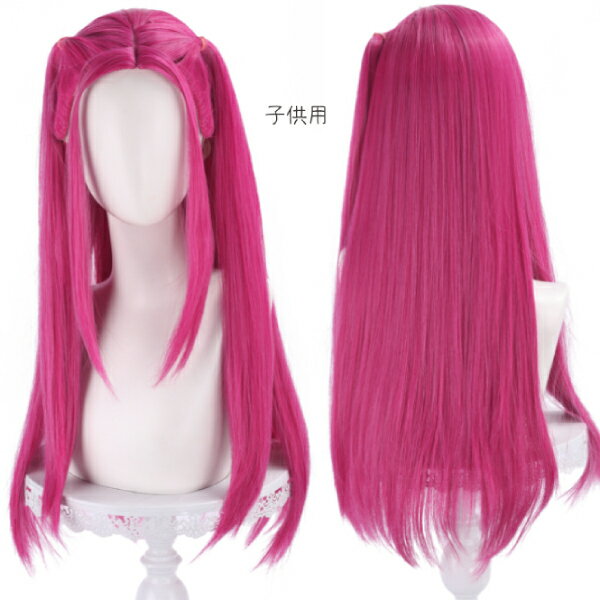 樂天商城 - 子供用　ピンク　ロングツインテールウィッグ かつら ツインテール ハーフツイン コスプレ フルウィッグ 前髪アレンジ自由自在　お団子 変装 仮装 WIG イベント用 コスプレ 巻き髪 アニメ 女装 イベント 男装 簡単 手軽 アニメ 男女兼用 コスプレ衣装　舞台 学校祭 学園祭