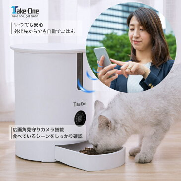 自動給餌器 Take-One P1 猫 餌 犬 ペット カメラ 見守り WiFi アプリ タイマー 中小型犬 ペットフード 給餌機 お留守番対策　 猫犬ごはん用 コンセント給電可能　　1年保証サポート 最新 音声録音機能搭載 モバイルバッテリー給電対応　自動きゅうじ器 自動餌やり機