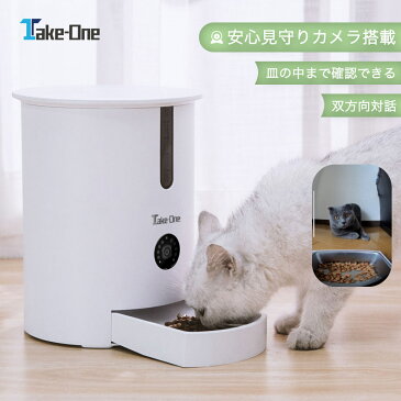 自動給餌器 Take-One P1 猫 餌 犬 ペット カメラ 見守り WiFi アプリ タイマー 中小型犬 ペットフード 給餌機 お留守番対策　 猫犬ごはん用 コンセント給電可能　　1年保証サポート 最新 音声録音機能搭載 モバイルバッテリー給電対応　自動きゅうじ器 自動餌やり機