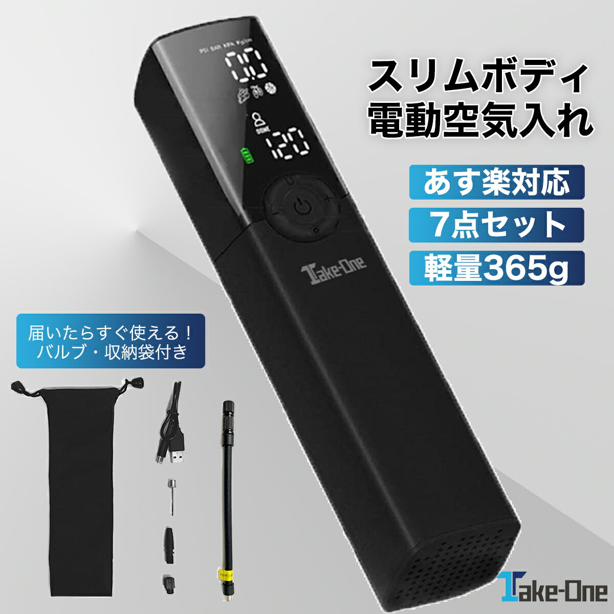 【店内全品20％OFFクーポン配布中】あす楽 空気入れ 電動 エアーコンプレッサー 電動空気入れ 自転車 自転車用 充電式 軽量ミニマムサイズ 電動エアーポンプ Take‐One Airpump A-20 バイク サイクル 仏式 英式 米式 車 ロードバイク クロスバイク 携帯 軽量 一人暮らし