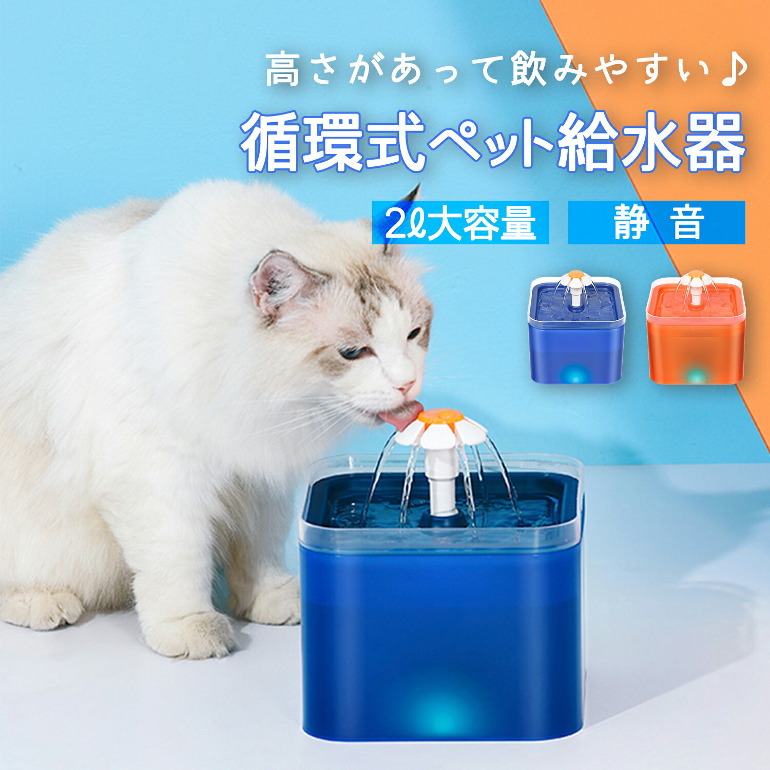 【店内最大30％OFF+母の日ギフト無料イベント】あす楽 猫 自動給水器 犬 給水器 水飲み器 自動給水機 自動水やり器 Take-One 猫 水飲み みずのみ 自動 給水機 循環式 自動水やり機 静音 フィルター付き 2L 大容量 新生活のサムネイル