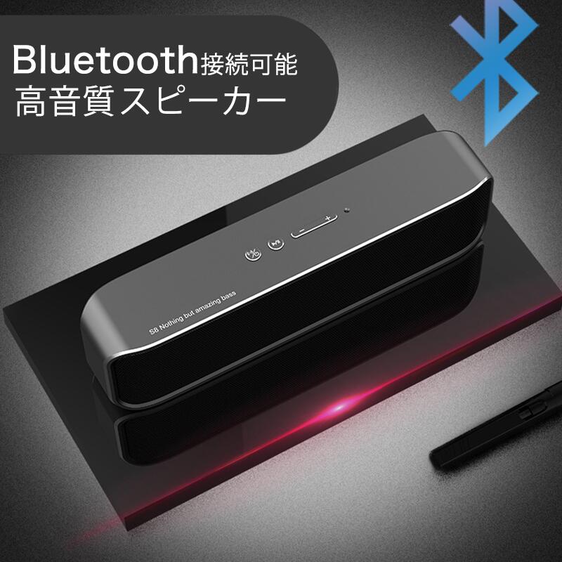 おしゃれなBluetoothスピーカー 【本日P5倍】 Bluetooth対応 高音質スピーカー Take-One S8 bluetooth スピーカー おしゃれ スピーカー bluetooth 高音質 送料無料 新生活