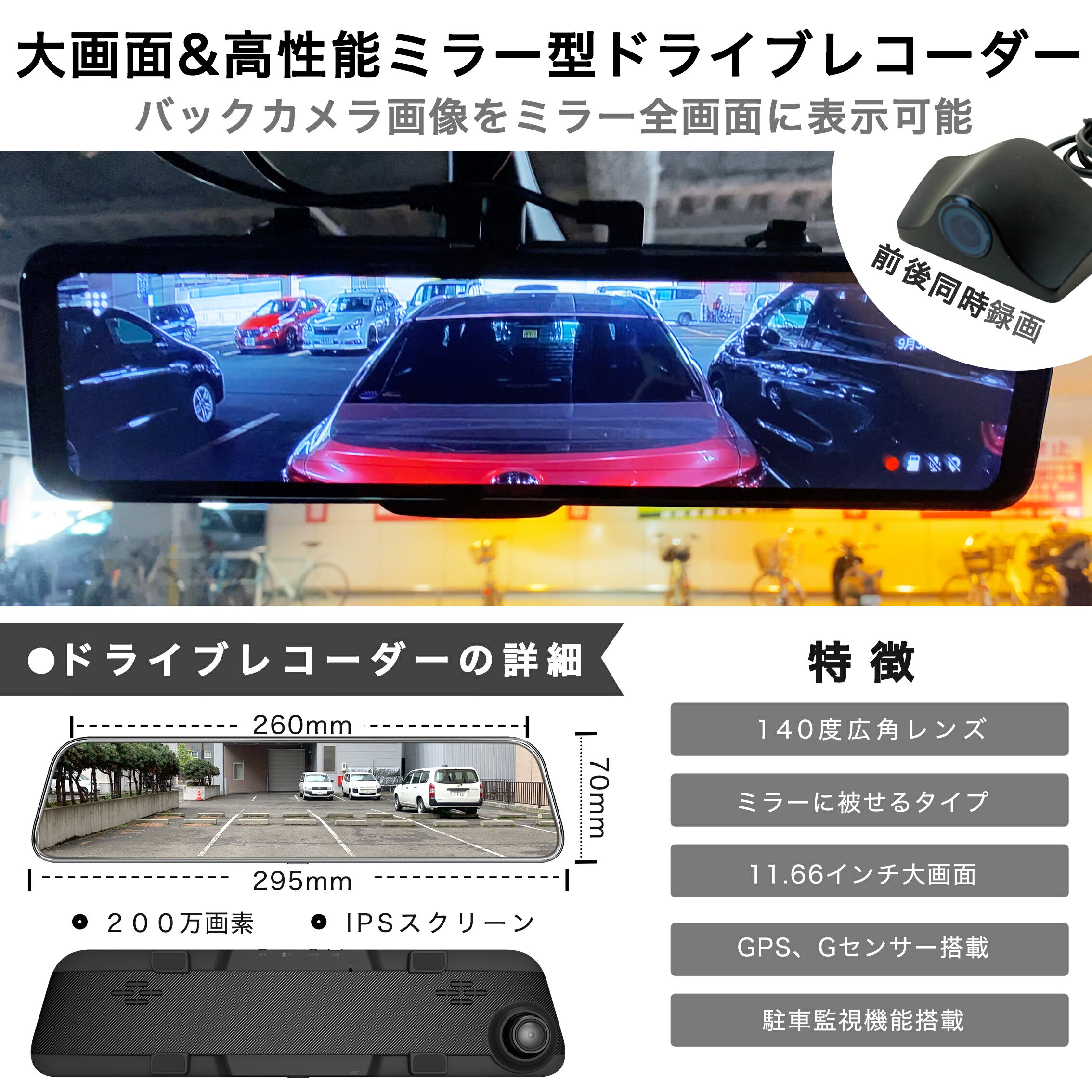【クーポン利用で16920円＋P20倍】レビュー特典あり ドラレコ ミラー型 ドライブレコーダー SDカード64GBセット 2カメラ 前後カメラ Take-One(テイクワン) D50 ルームミラー型 あおり対策 事故 記録 大画面 11インチ 高画質 雨天 夜間 広角 1年保証