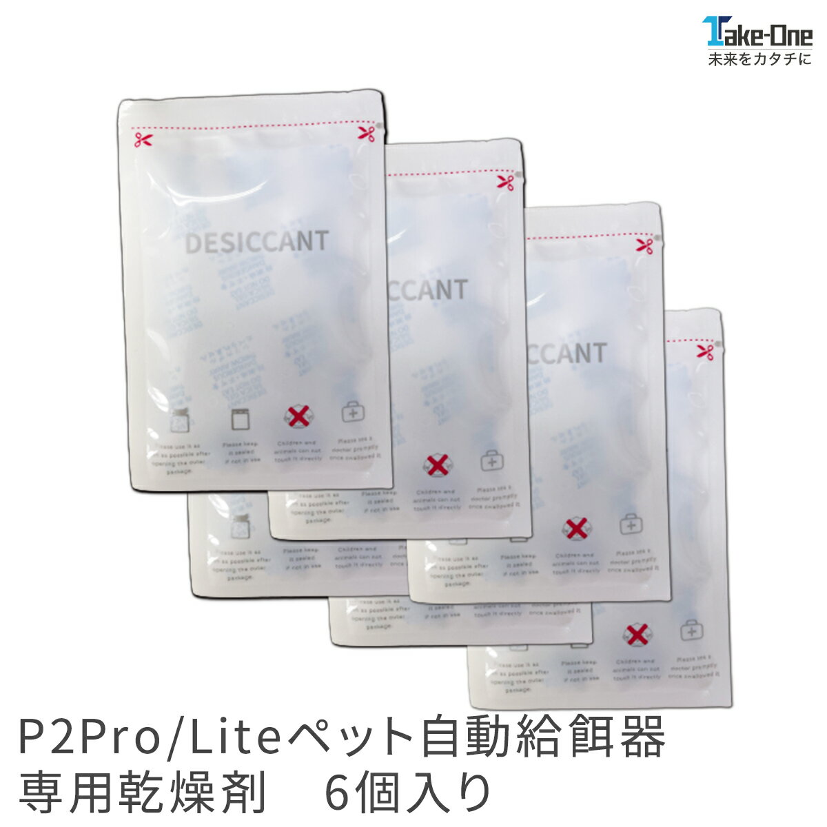 【0時から店内最大65％OFF】P2Pro/Lite/W共用 乾燥剤 [ 6個セット ] ペット給餌器 ペットフィーダー シリカゲル 湿気…