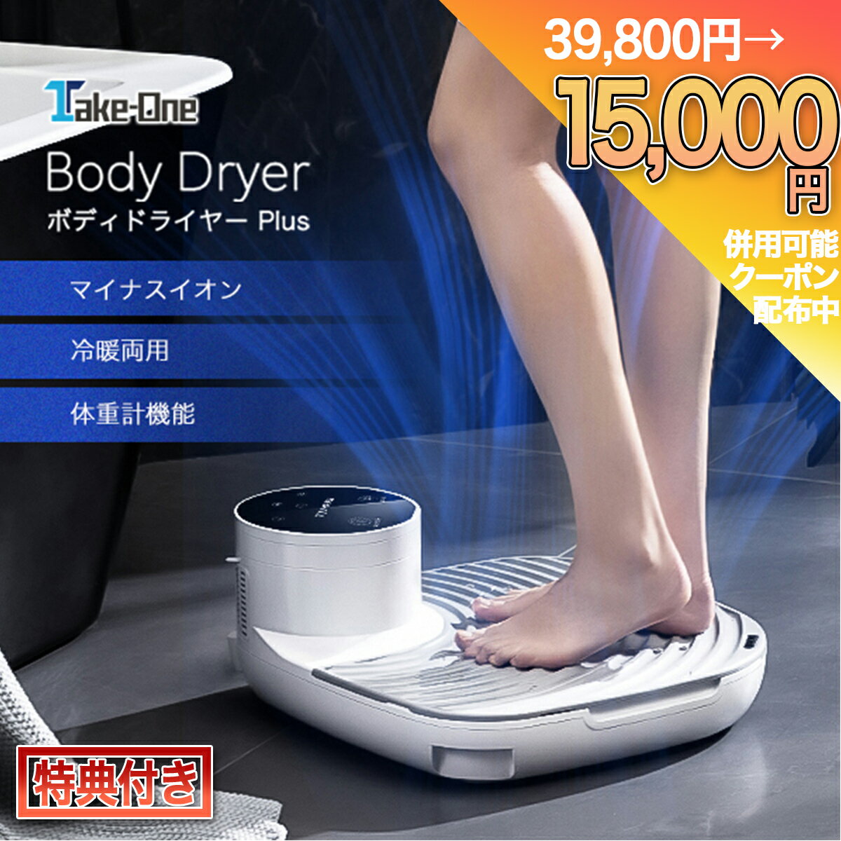 【本日P2倍+最大65％OFFクーポン配布中+春の特典キャンペーン対象】ボディドライヤー 最新家電 BodyDryerPlus ボディ…