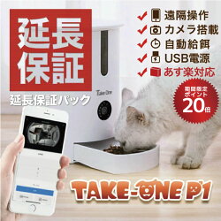 スーパーsale 音声録音 クーポン利用で円 P倍 レビュー特典有 ペット自動給餌器 カメラ付 ペット カメラ付 見守り 一人暮らし Wifi アプリ ペットフード 給餌機 留守番対策 猫犬ごはん 1年保証 延長保証 音声録音 きゅうじ器 自動餌やり機 Take One P1 スーパーsale 音声録音 クーポン利用で円 P倍 レビュー特典有 ペット自動給餌器 カメラ付 ペット カメラ付 見守り 一人暮らし Wifi アプリ ペットフード 給餌機 留守番対策 猫犬ごはん 1年保証 延長保証 音声録音 きゅうじ器 自動餌やり機 Take One P1