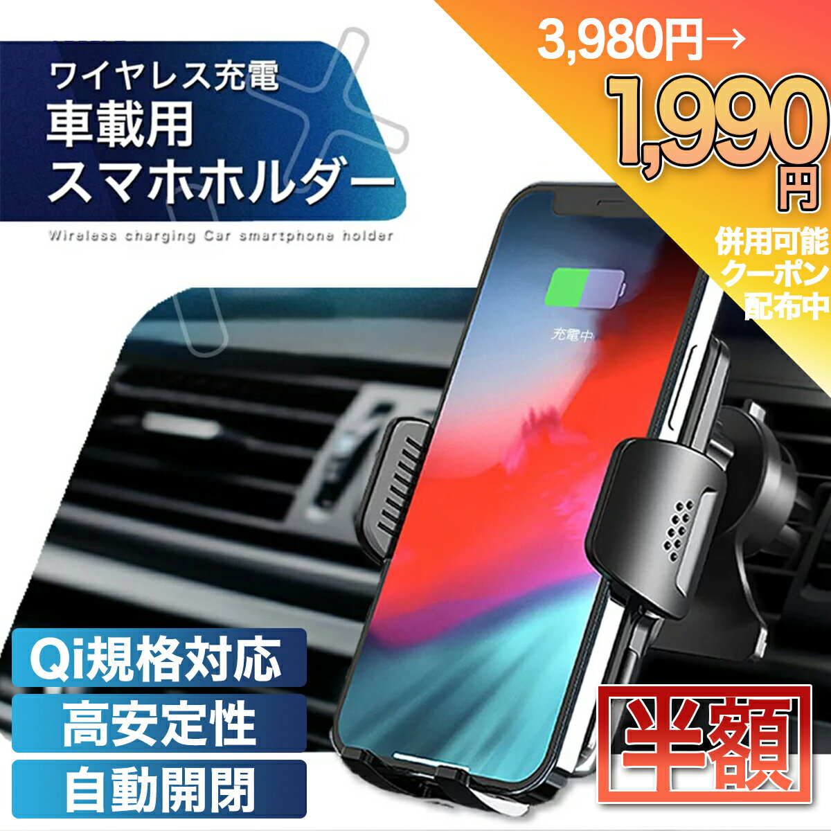 【本日P5倍+1000円OFFCP/半額クーポン配布中】車載用スマホホルダー 自動開閉 ワイヤレス充電 安定性アップ スマホホルダー エアコン吹き出し口 片手着脱 車 車載ホルダー 車用充電器 車載ワイヤレス充電器 車載用充電器 Take-One TM09w qi対応 Qi iPhone Android