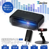 【DEAL30％ポイントバック+マラソンクーポン事前配布中】あす楽 高画質モバイルプロジェクター/専用スタンド 2点セット スマホ WiFi対応 高性能プロジェクター T80 PRO オートフォーカス 高画質 1080P フルHD iOS Android スマートフォン 軽量 USB HDMI 新生活