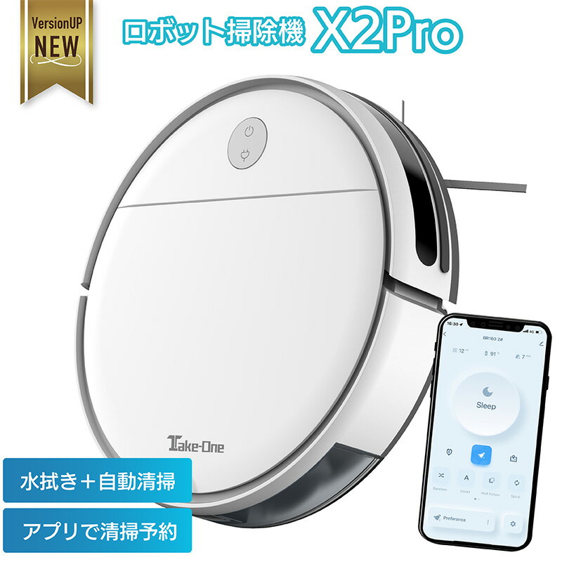 【本日P2倍+店内最大65％OFF】N1Plusお掃除ロボット ロボット掃除機 2700Pa 水拭き 水量調節 静音 大容量 ペットの毛 ペット Take-One(テイクワン) N1 Plus 2in1 Wi-Fi アプリ制御 スマホ ロボットクリーナー 自動掃除機 PSE認証 カーペットのサムネイル