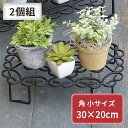 フラワースタンド 2個組 プランタースタンド のせるんです 角型 幅30cm×奥行20cm 鉢置き 花台 耐荷重10kg 丈夫 ガーデニング 園芸 観葉植物 植木鉢 おしゃれ 可愛い ハート柄 ベランダ 屋内 害虫予防 通気性