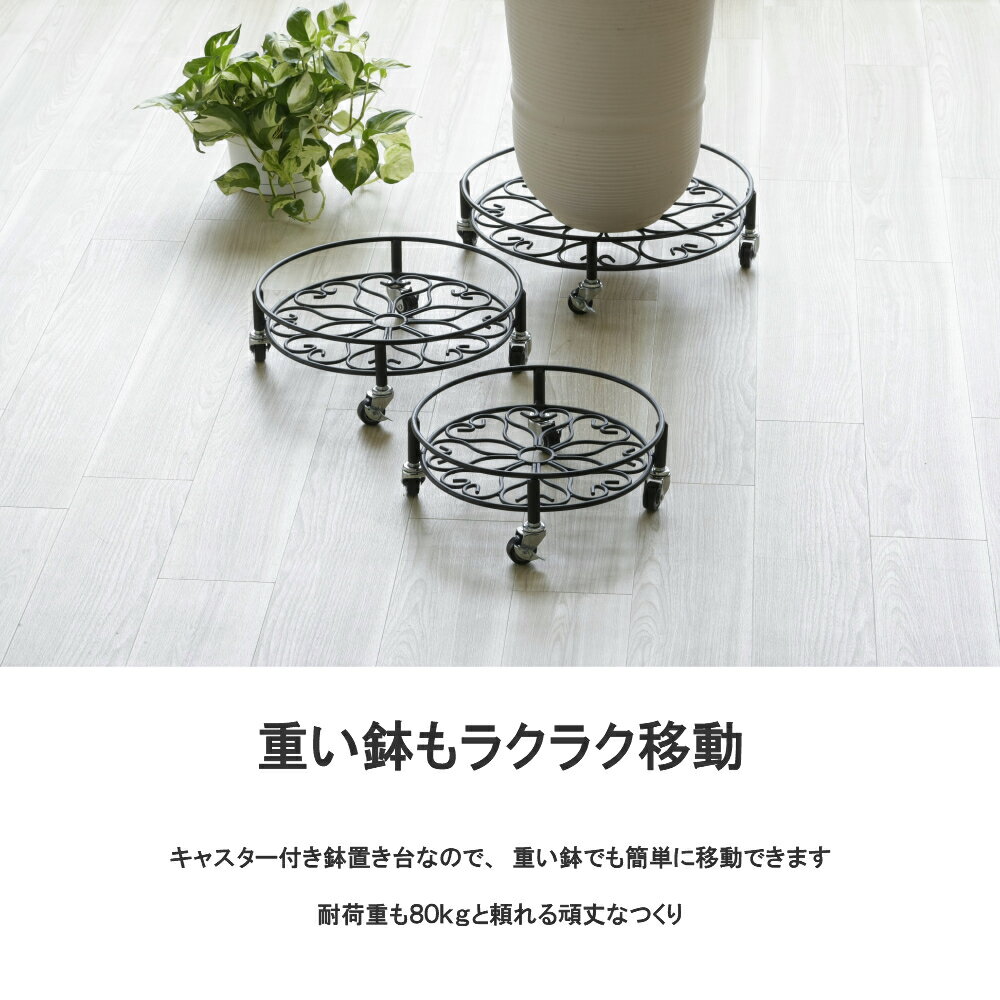 頑丈のせるんです 丸形42cm 耐荷重80kg プランタースタンド 鉢置き キャスター付き...