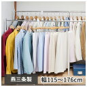 【燕三条製】押入れ伸縮ダブルハンガーラック ワイドタイプ 幅115-176cm 高さ77.5-115.5cm 耐荷重約40kg 押入れ ハンガーラック 頑丈 2...