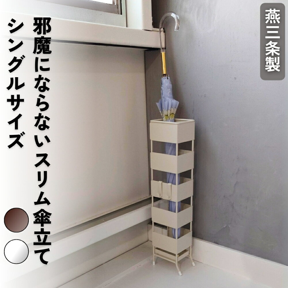 楽天市場】傘立て 1本(傘立て|玄関収納):収納家具 楽天市場】傘立て 1本(傘立て|玄関収納):収納家具