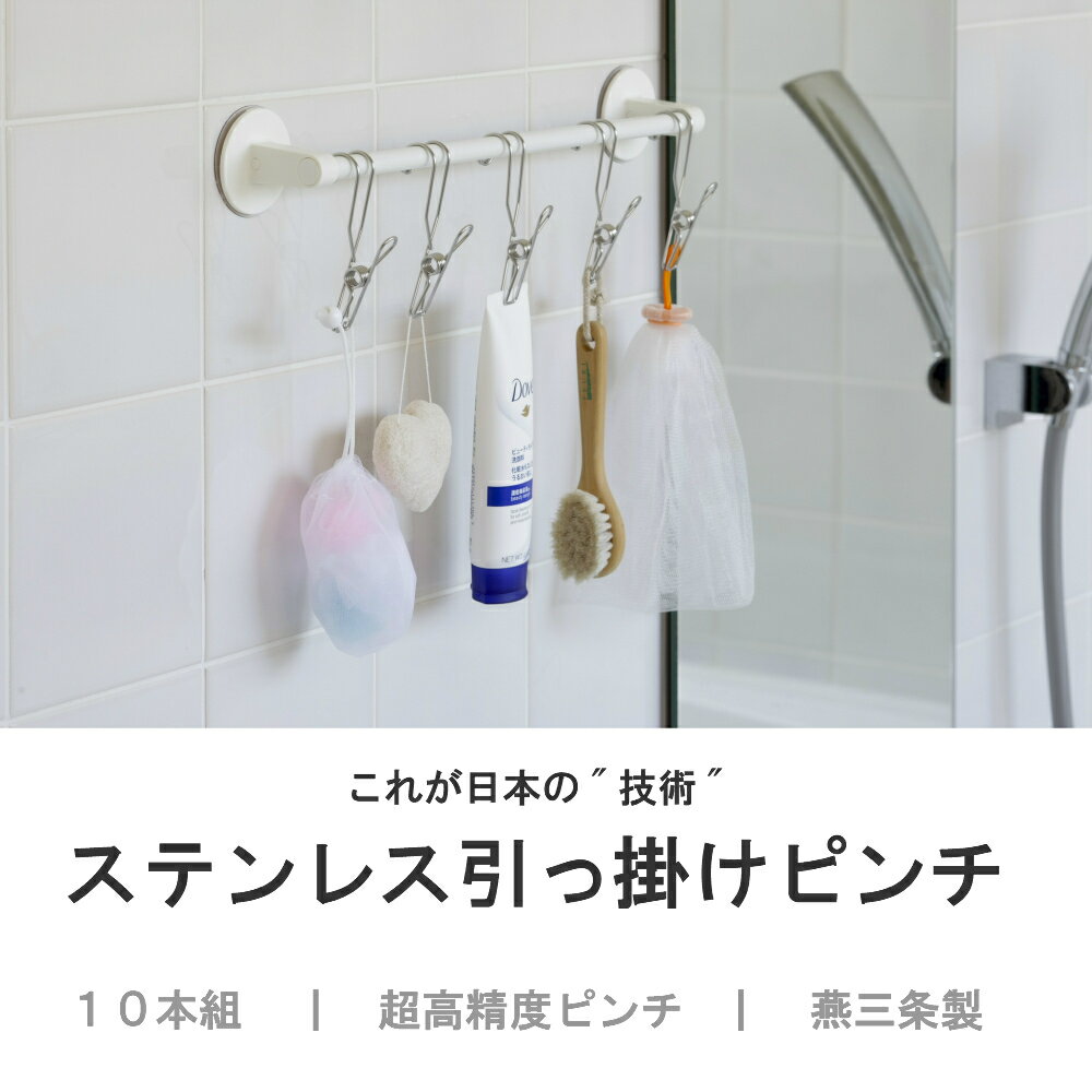 【国産】ステンレスピンチ 10個組 ステンレス...の紹介画像2