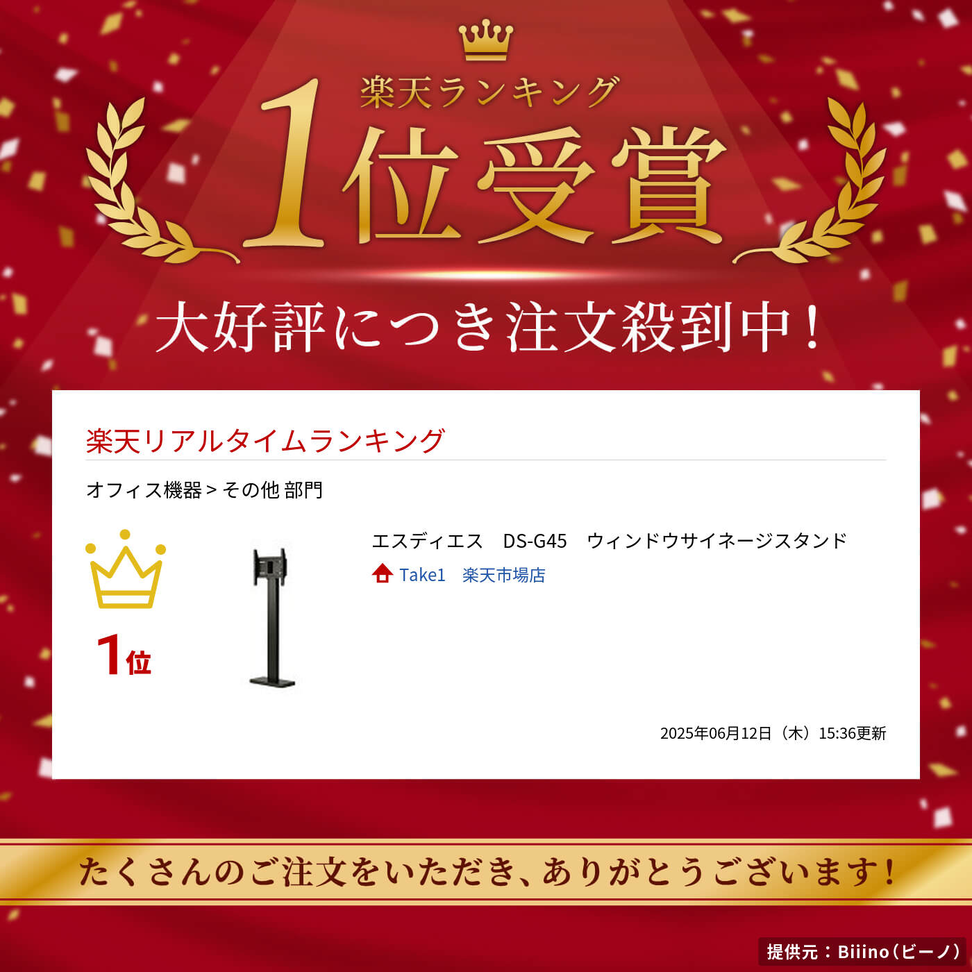エスディエス　DS-G45　ウィンドウサイネージスタンド
