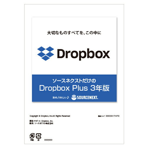 ソースネクスト 317470 Dropbox Plus 3年版 シリアルコード版 [Windows / Mac / iOS / Android対応][クラウドサービス] クラウド ストレージ オンラインストレージ ソースネクスト ドロップボ…