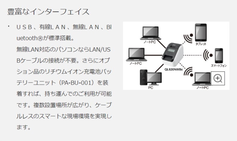 【法人限定】QL-820NWBc 2.5インチ感熱ラベルプリンター/300dpi/USB/有線・無線LAN/Bluetooth/黒赤印刷