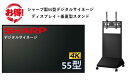 【ディスプレイ＋スタンドセットモデル】シャープ 4K対応 デジタルサイネージ 55型 ディスプレイ PN-HW551 SHARP 垂直型スタンドセット 液晶モニタ 電子看板 オフィス