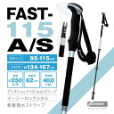 (シナノ）トレッキングポール トレッキング ステッキ FAST-115A/S SKY