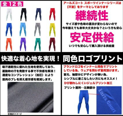 (アールズコート)JRロングタイツ サッカー JRインナータイツ ECJ-02-NVY