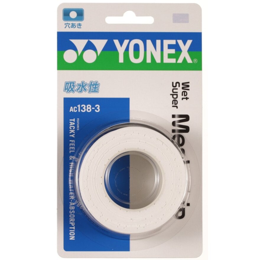 (ヨネックス）YONEX ウエットスーパーメッシュグリッ　プ ラケットスポーツ グリップテープ AC138-3-011