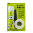 (ライト)グリップ交換キット ゴルフ小物 アクセサリー小物 G-245