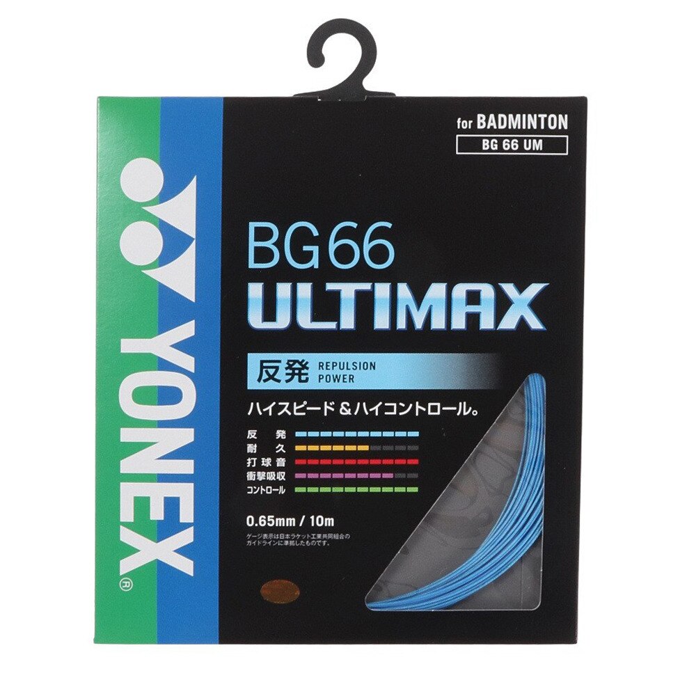 (ヨネックス）YONEX BG66アルティマックス ラケットスポーツ バドミントンストリン BG66UM-002