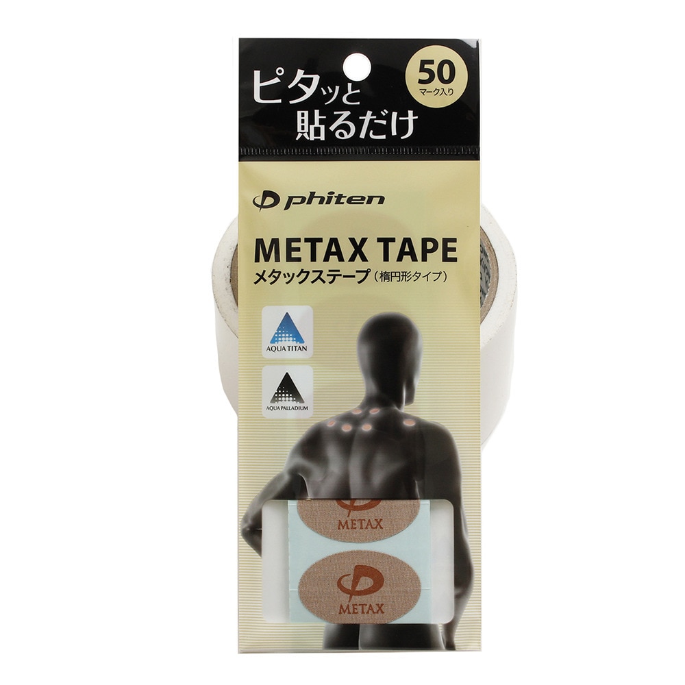 (ファイテン）メタックステープ ウ