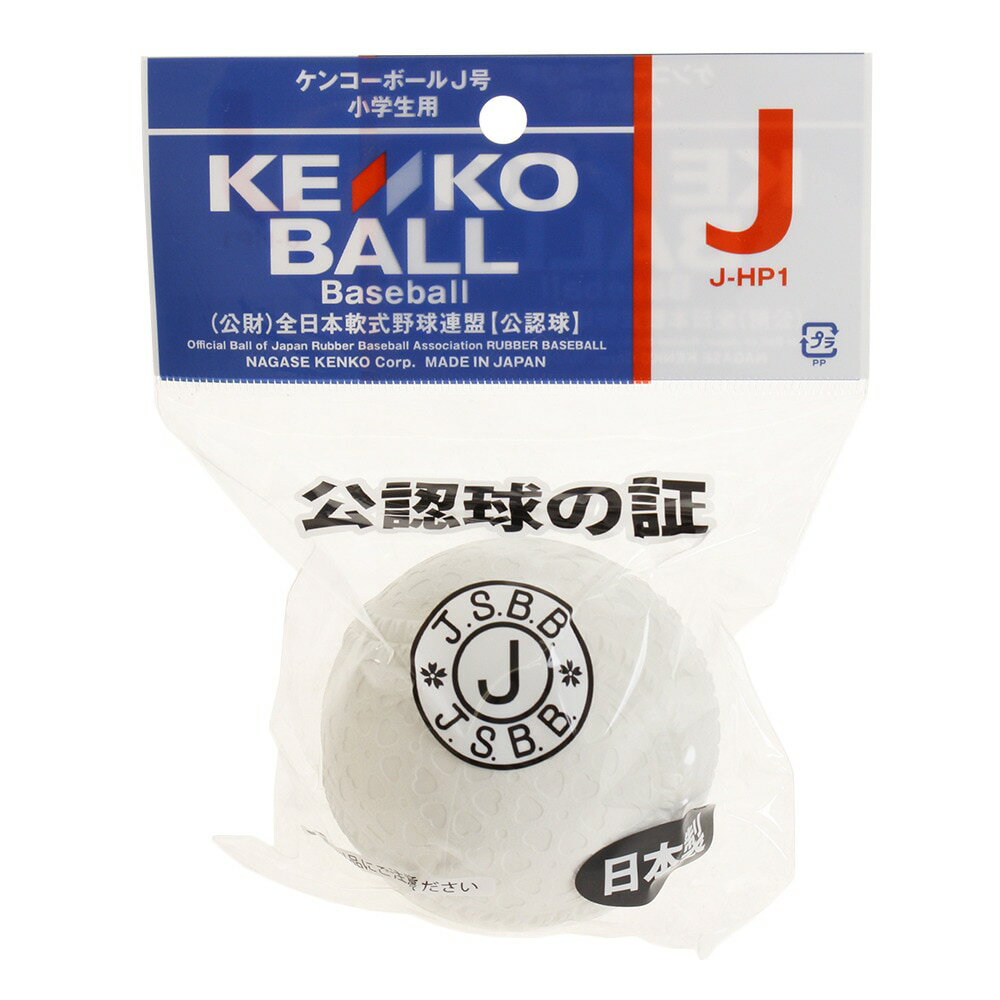 (ケンコー）J号球1パック 野球 野球ボール KENKO-JHP1