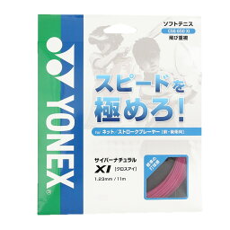 (ヨネックス）YONEX サイバーナチュラルクロスアイ ラケットスポーツ 軟式テニスストリング CSG650XI 122