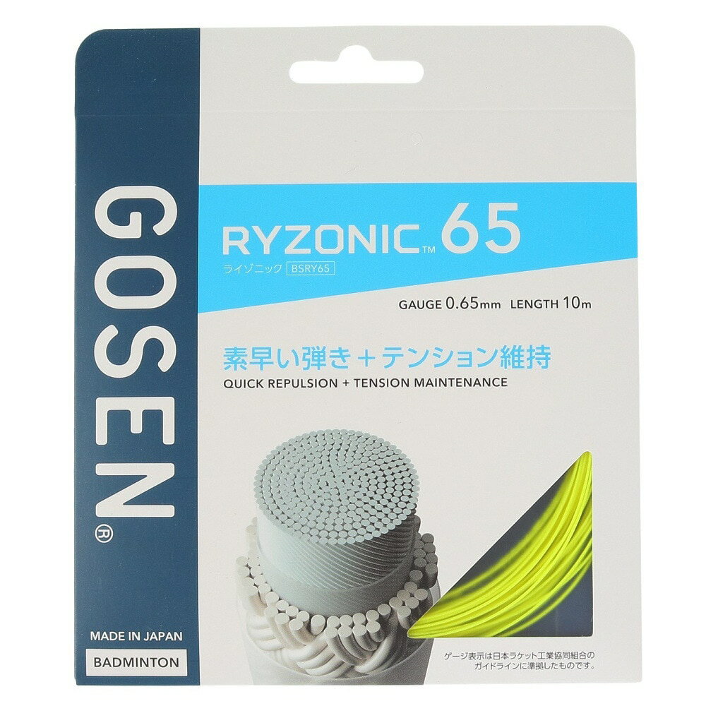 ゴーセン RYZONIC65 イエロー ラケットスポーツ バドミントンストリン BSRY65YE