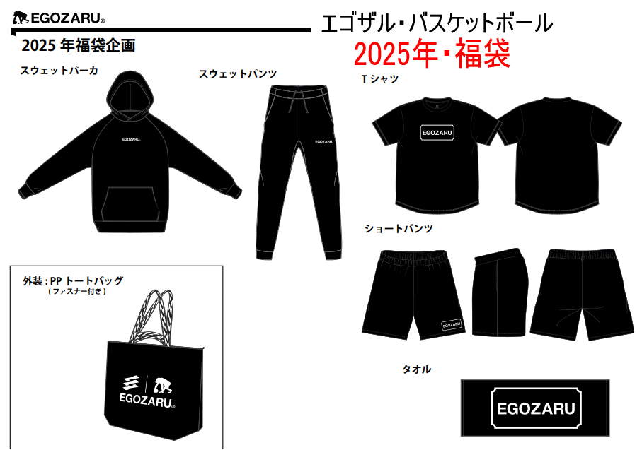 (EGOZARU） エゴザル 2024福袋　6点セット EZFB-2023024 トレジャーボックス メンズ S M L XL 3Lのサムネイル