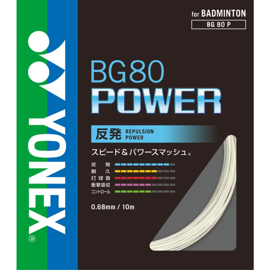 ヨネックス BG80POWER ラケットスポーツ バドミントンストリン BG80P