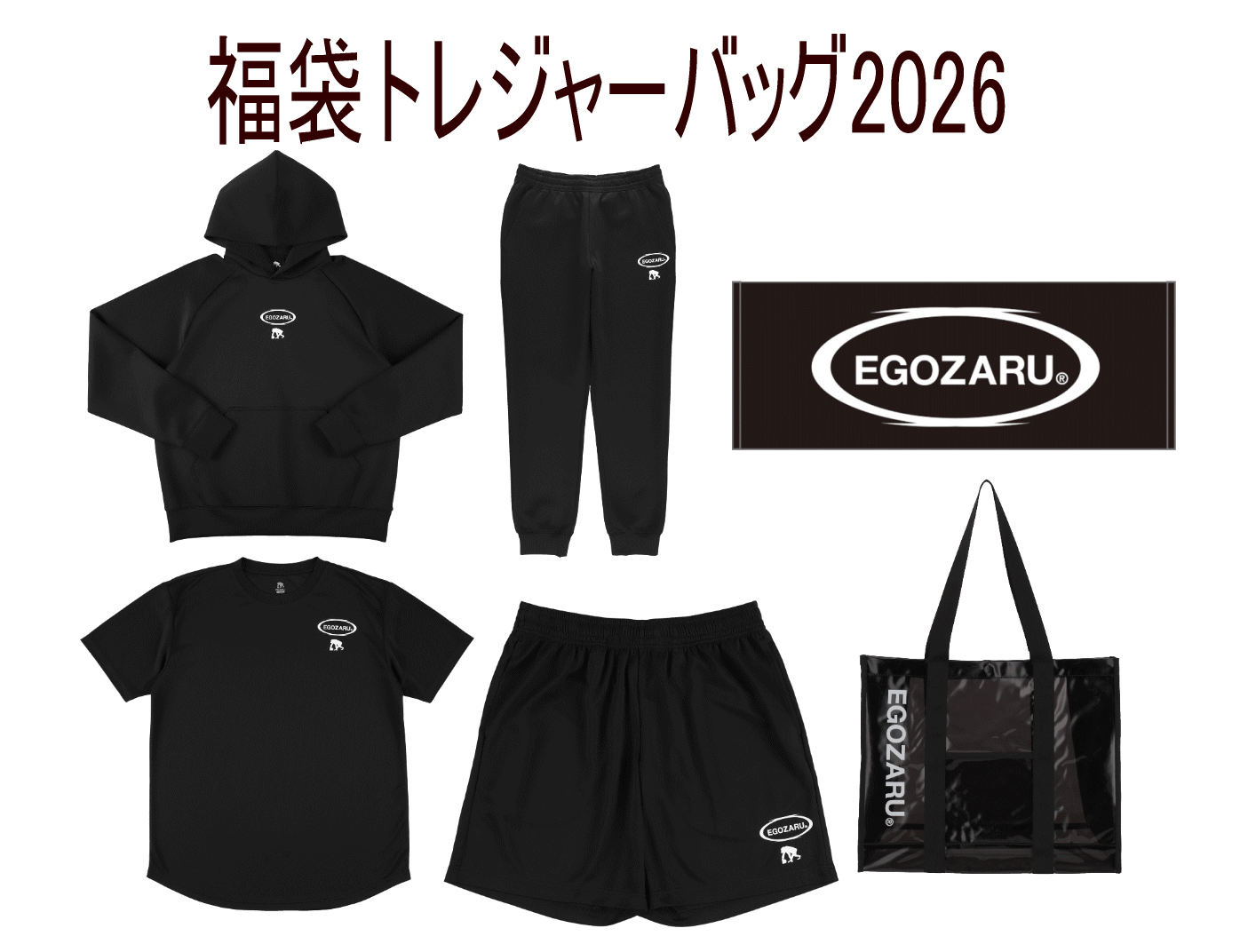 (EGOZARU） エゴザル 2026福袋　 EZAL26UFB001 トレジャーバッグ メンズ S M L XL 2XL　バスケットボール　予約のサムネイル