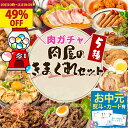 【ご好評につき49%OFF★〜22日9:59】お米に◎ 1人1個!1番人気3,500円で販売中のチャーシューブロック 含む肉ガチャ 【5種 セット 】肉屋の気ま...