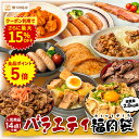 【マラソン限定P5倍&クーポン利用6,460円!】食べ比べお肉14点(10種)!バラエティー福肉袋 2.6kg超 食品 豚肉 燻製 豚バラ チャーシュー 煮豚 角煮 味噌漬け 生姜焼き 牛カルビ 牛ハラミ ベーコン フランク 手羽元 福袋 肉