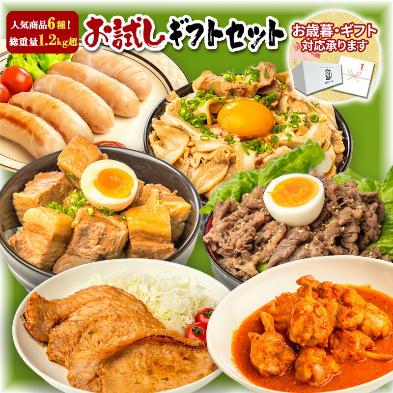 お中元熨斗 ギフト 人気のお肉6種！お試しセット 詰め合わせ 豚肉 豚ロース チャーシュー 煮豚 豚角煮 フランク 味噌漬け 手羽元 プルコギ 味付き 肉 お中元 御中元のサムネイル