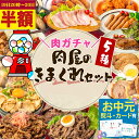 【半額★19日20時〜20日】お米に◎ 1人1個!1番人気3,500円で販売中のチャーシューブロック 含む肉ガチャ 【5種 セット 】肉屋の気まぐれ 武田ハム ...