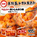 《 専用熨斗有》手羽元トマト煮込み 900g (450g×2袋) 武田ハム 鶏肉 国産 味付き トマト 食品 味付け肉 惣菜 おかず スープ 小分け パック 冷...